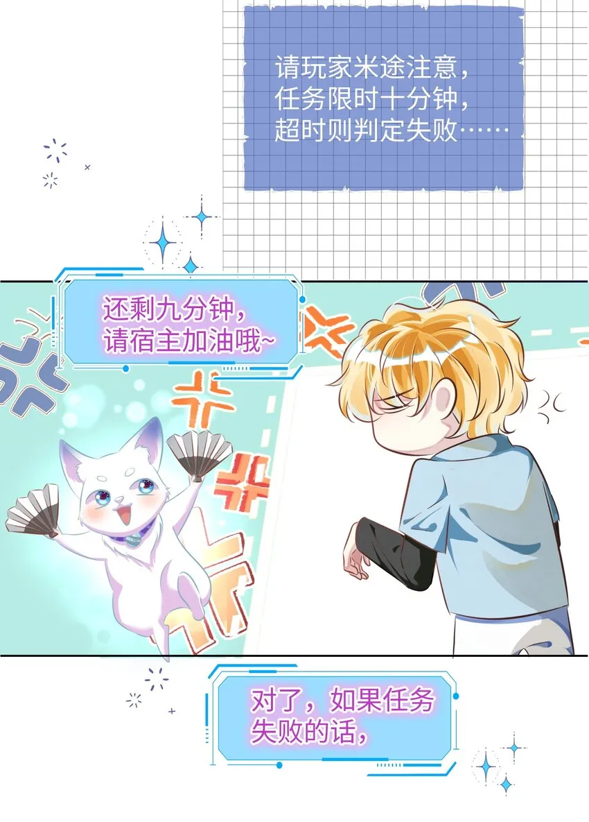 第8话 他们到底在干什么？！ 第11页