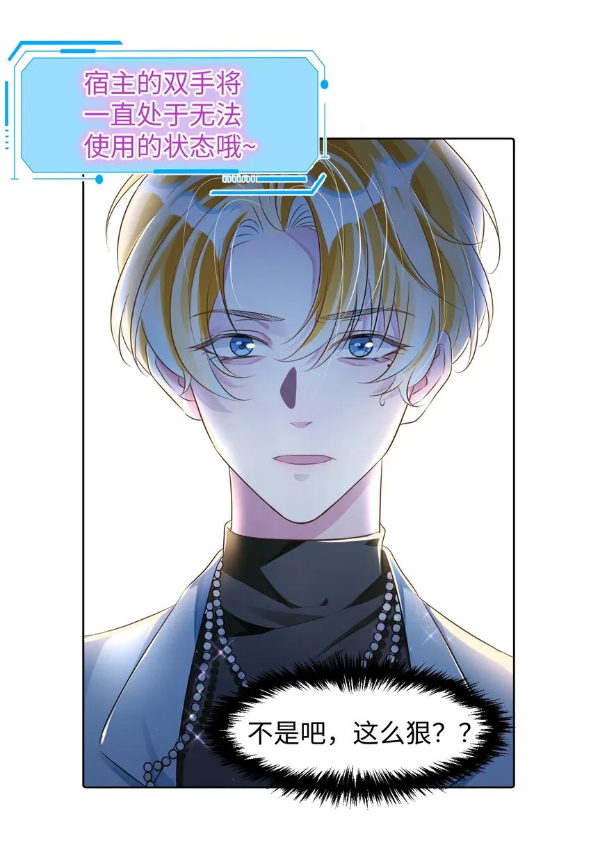 第8话 他们到底在干什么？！ 第12页