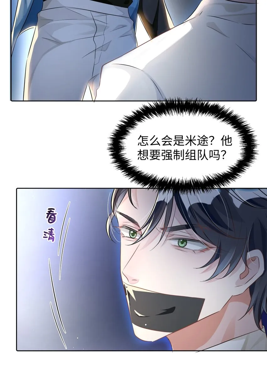 第8话 他们到底在干什么？！ 第15页