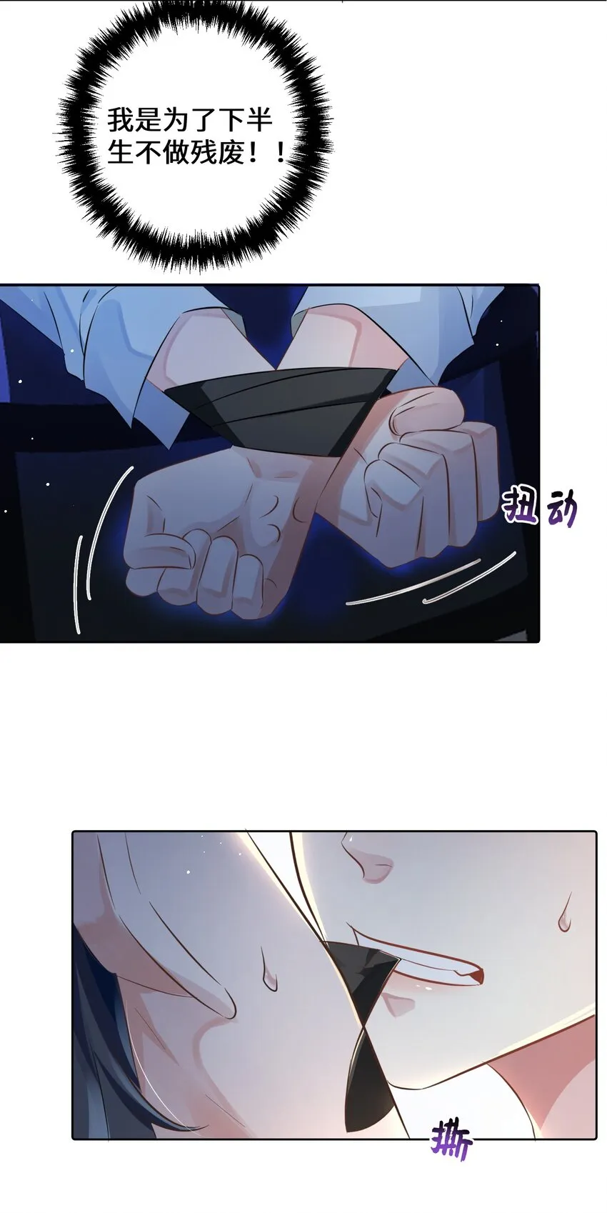 第8话 他们到底在干什么？！ 第19页