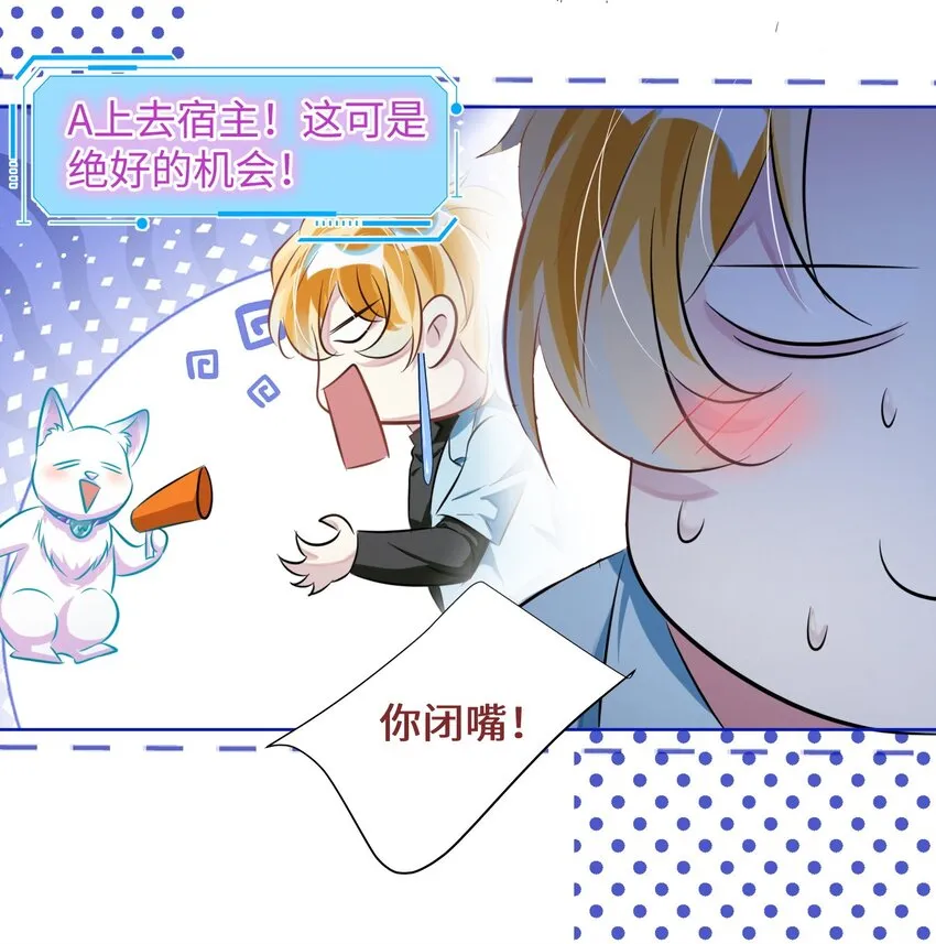 第8话 他们到底在干什么？！ 第26页