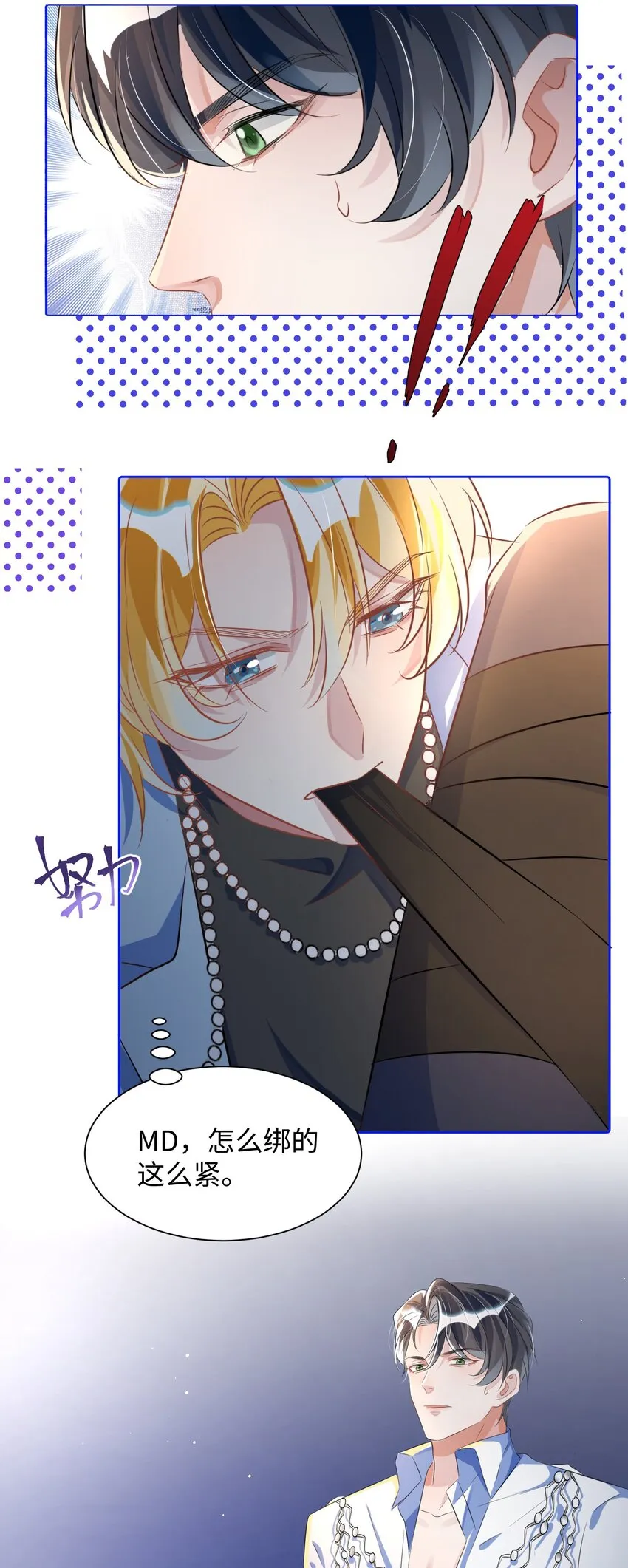 第8话 他们到底在干什么？！ 第32页