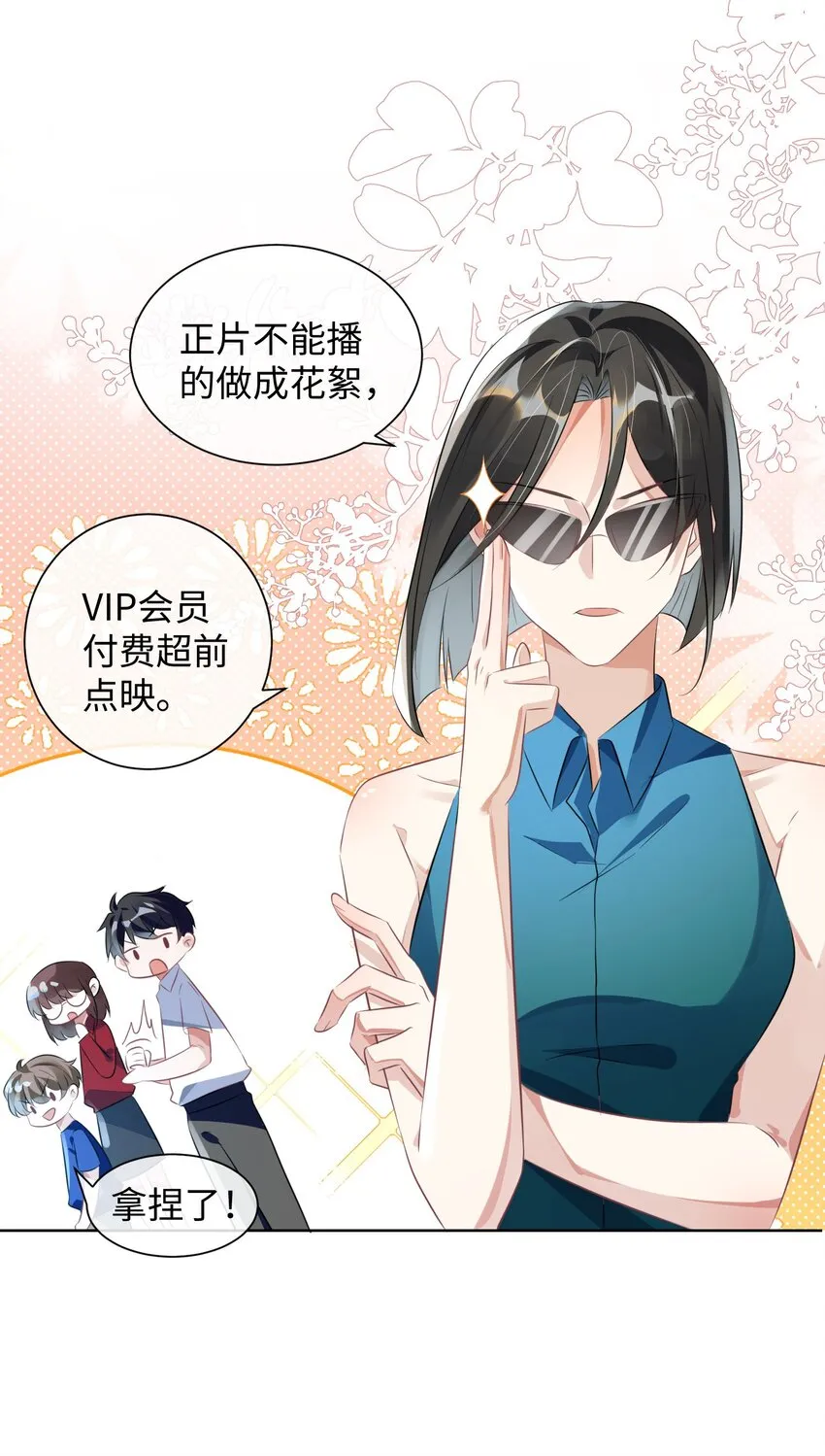 第9话 他又在骗我…… 第6页