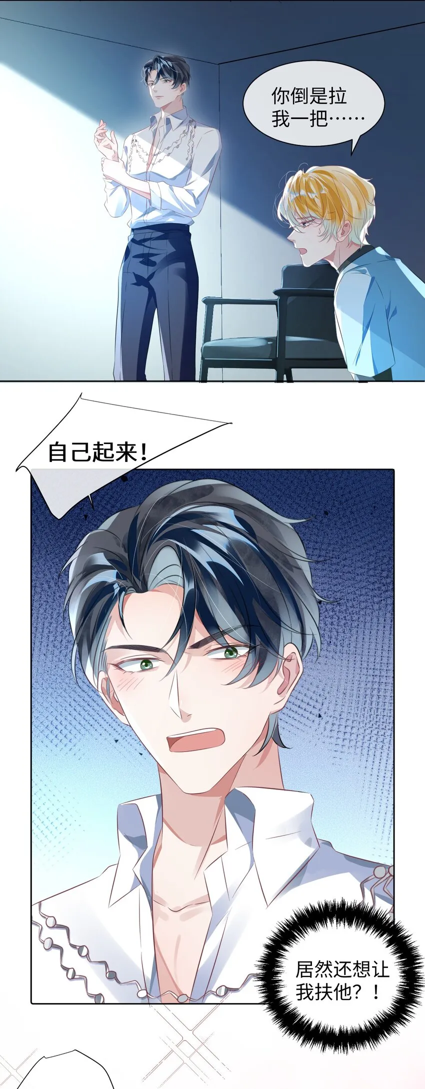 第9话 他又在骗我…… 第9页