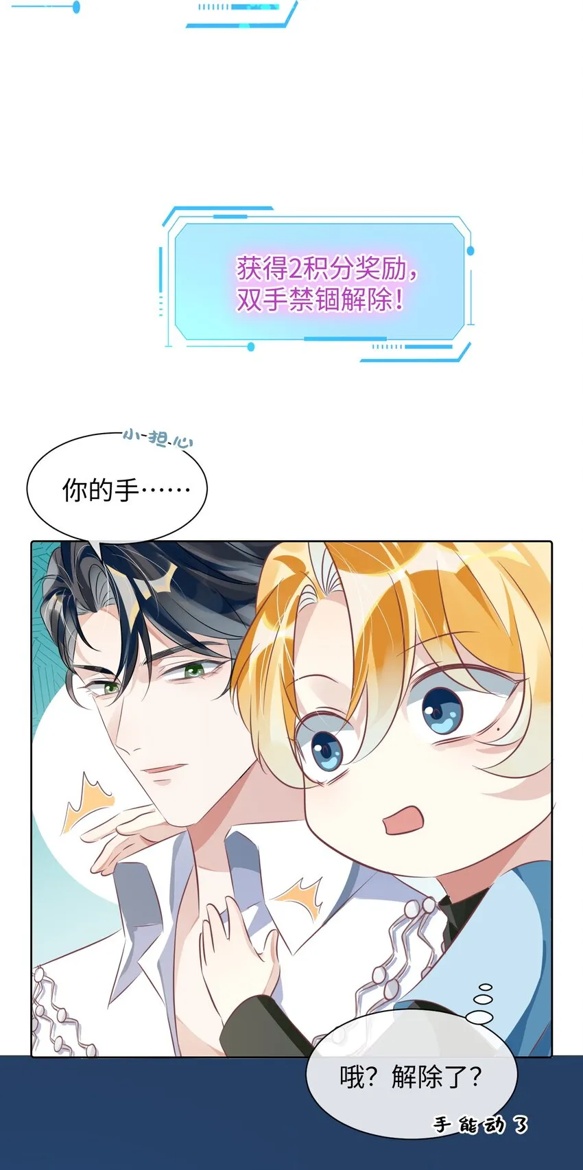 第9话 他又在骗我…… 第12页