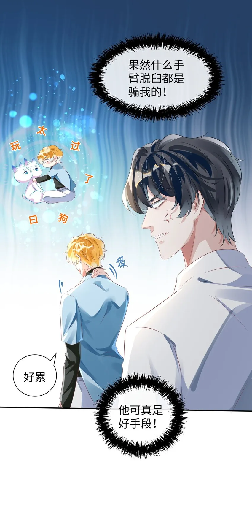 第9话 他又在骗我…… 第13页