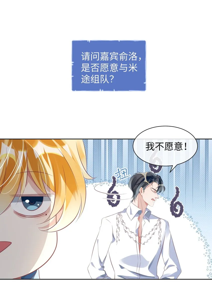 第9话 他又在骗我…… 第14页
