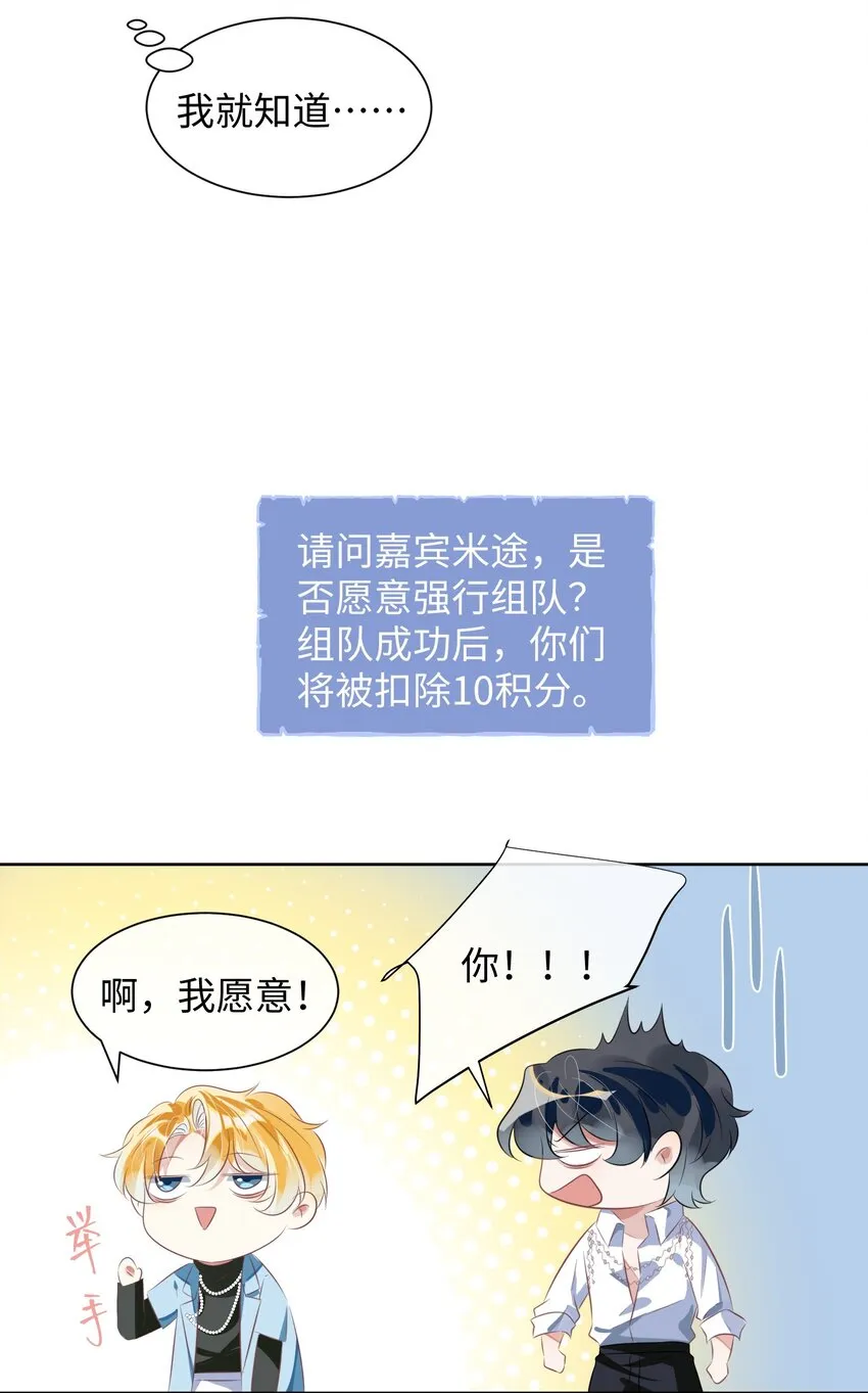 第9话 他又在骗我…… 第15页