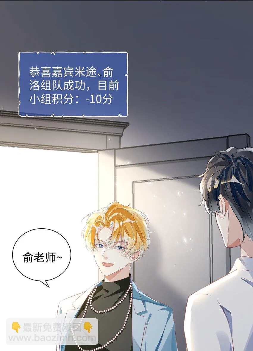 第9话 他又在骗我…… 第16页