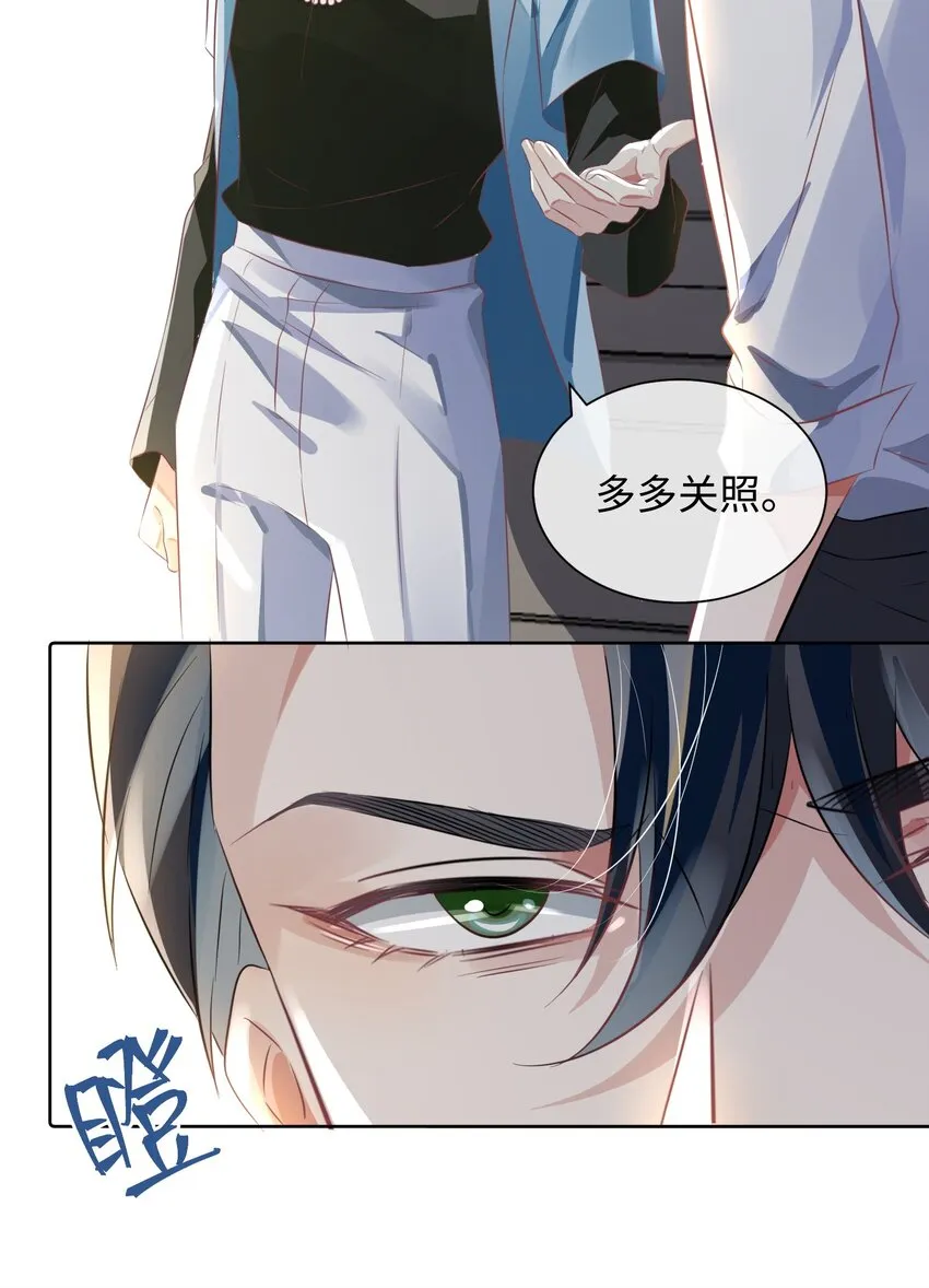 第9话 他又在骗我…… 第17页