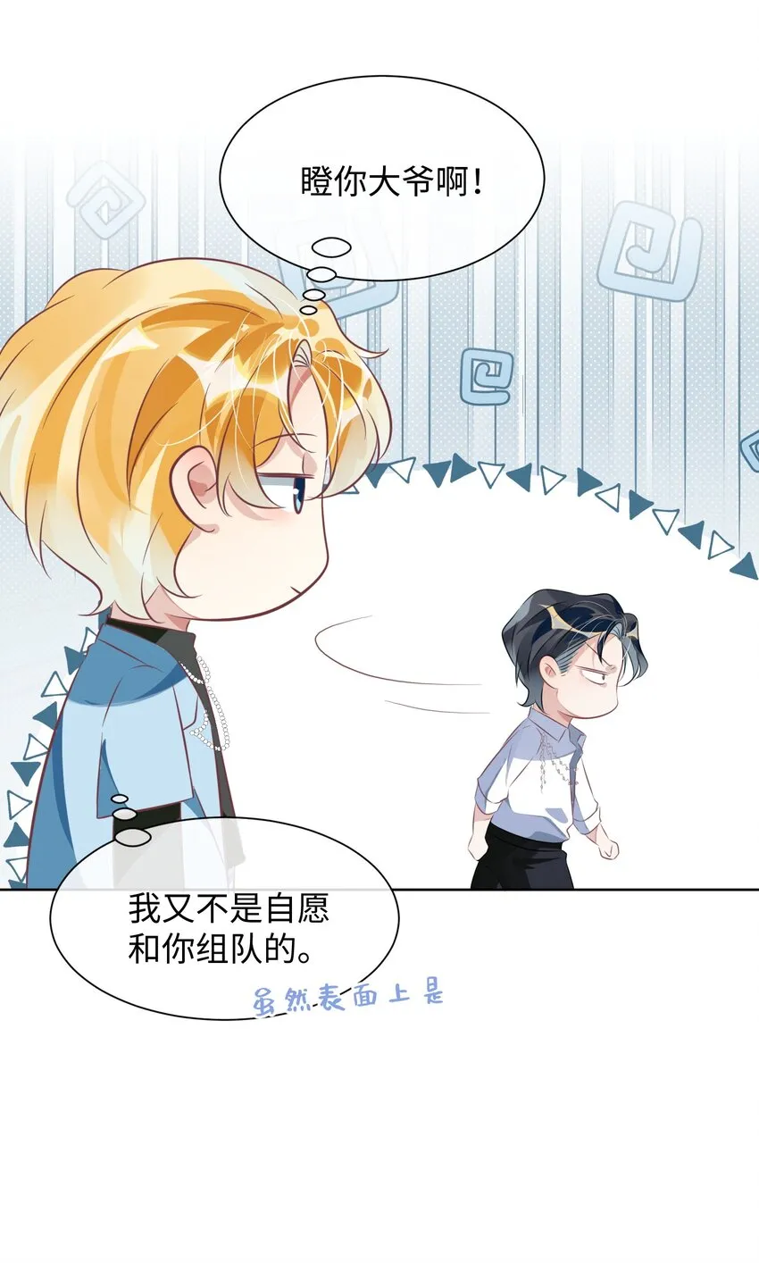 第9话 他又在骗我…… 第18页