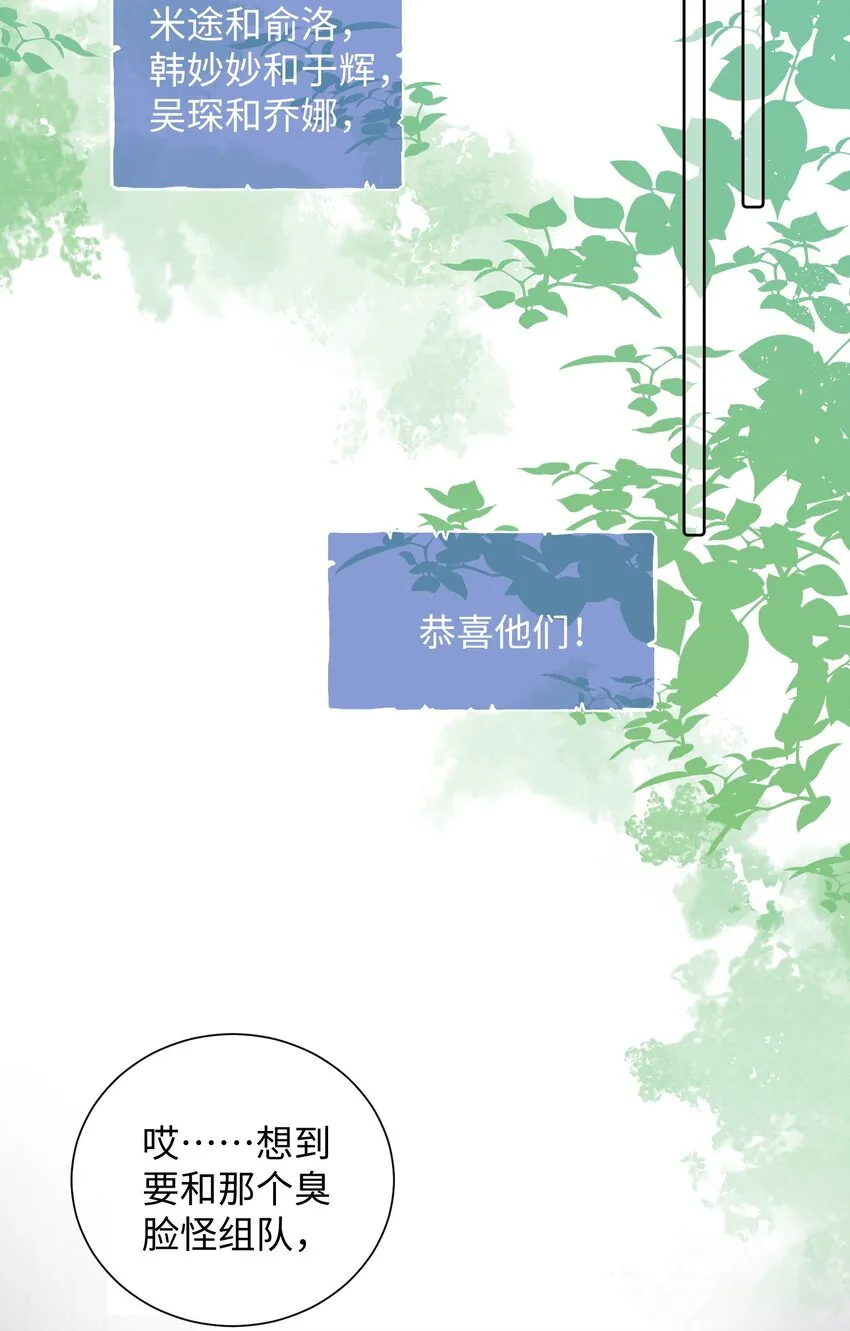 第9话 他又在骗我…… 第20页