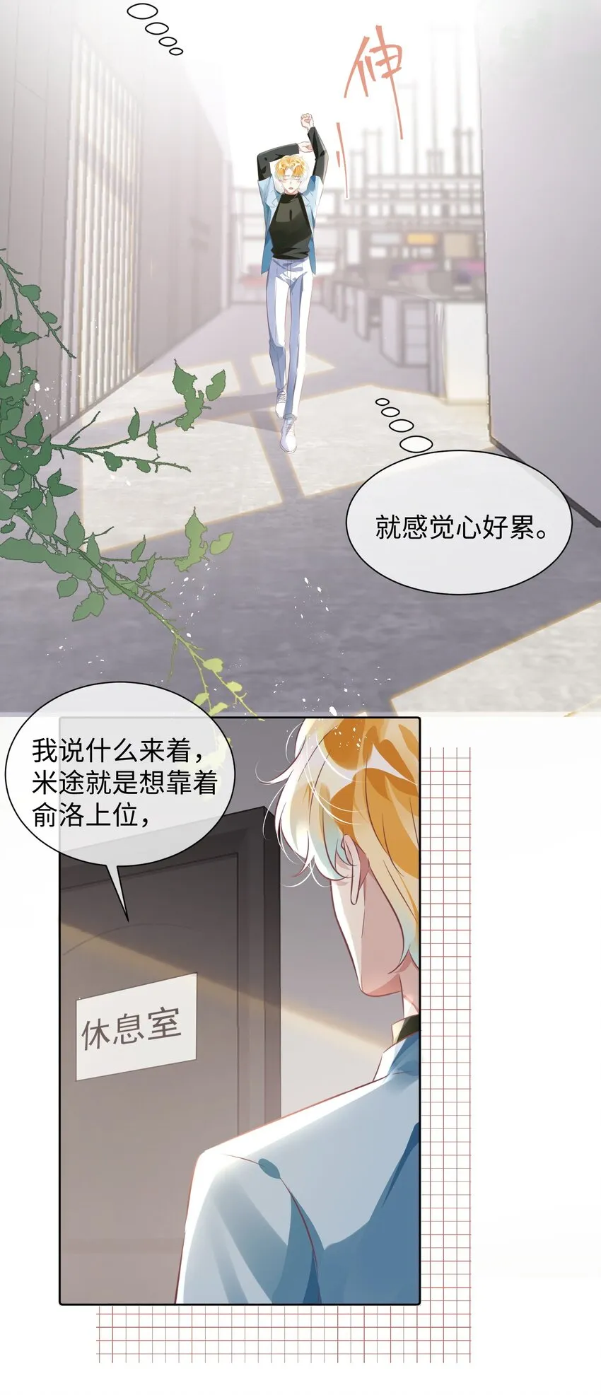 第9话 他又在骗我…… 第21页
