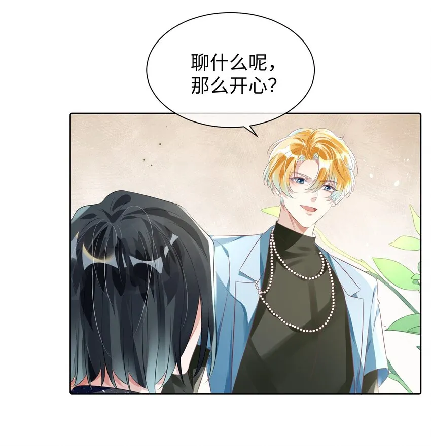 第9话 他又在骗我…… 第23页