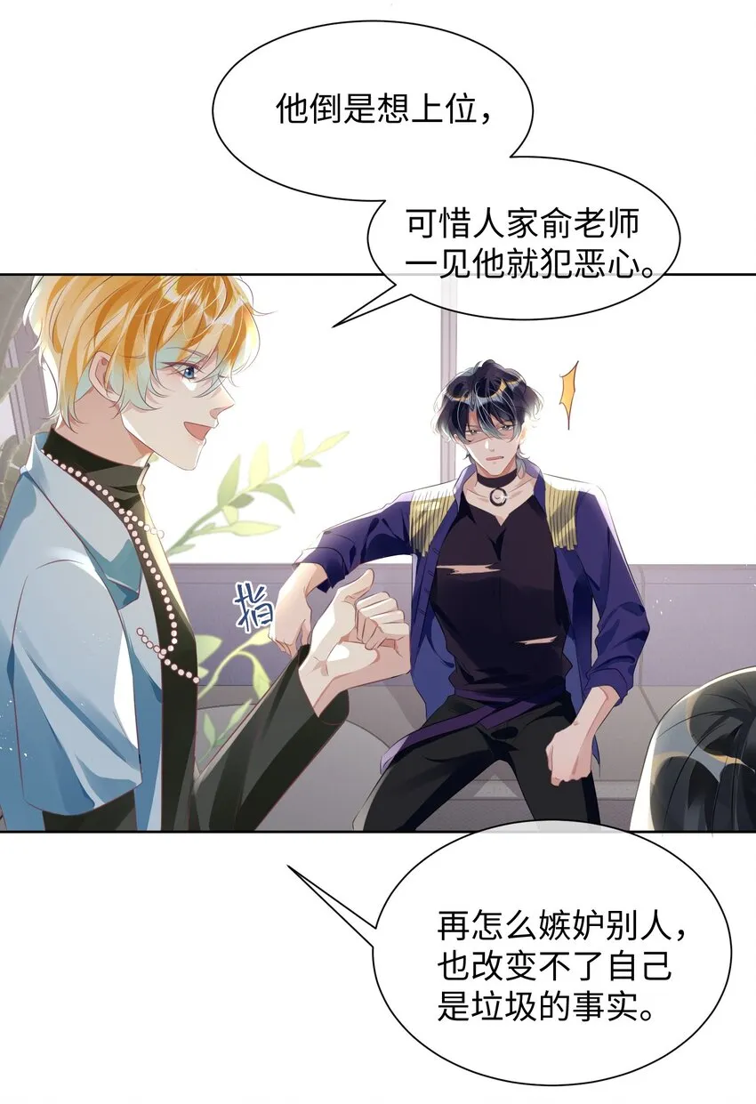 第9话 他又在骗我…… 第25页