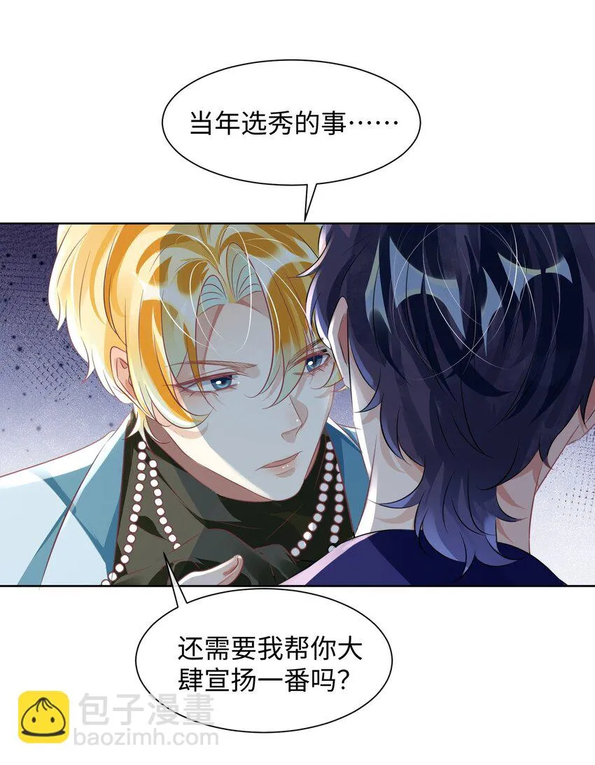 第9话 他又在骗我…… 第27页