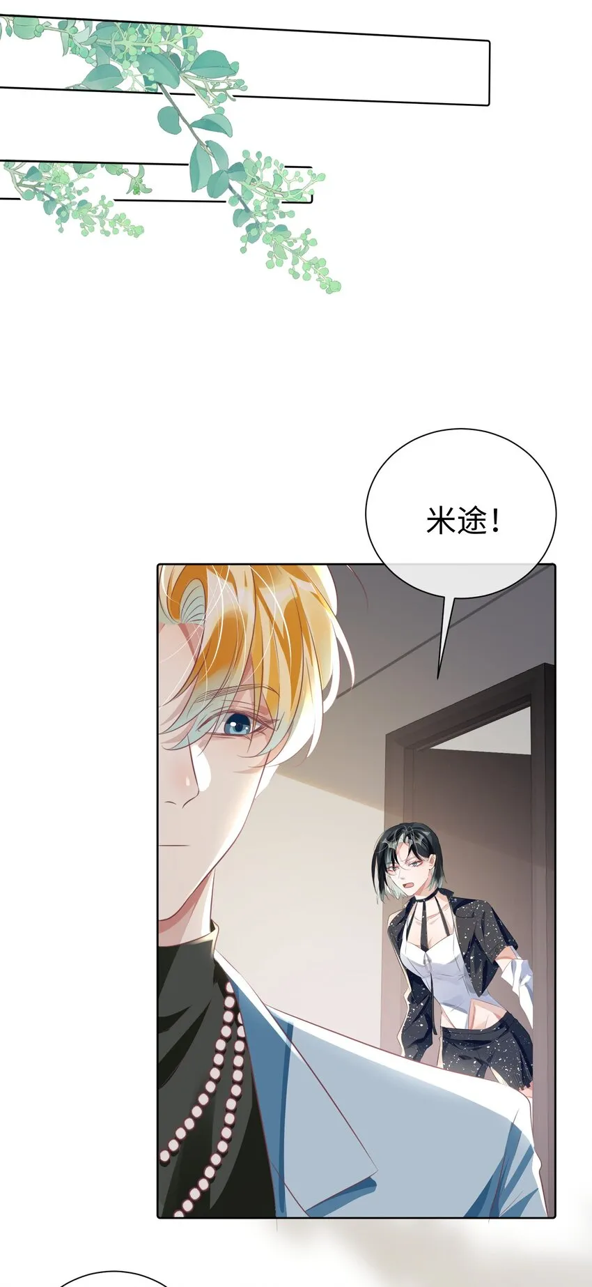 第9话 他又在骗我…… 第31页