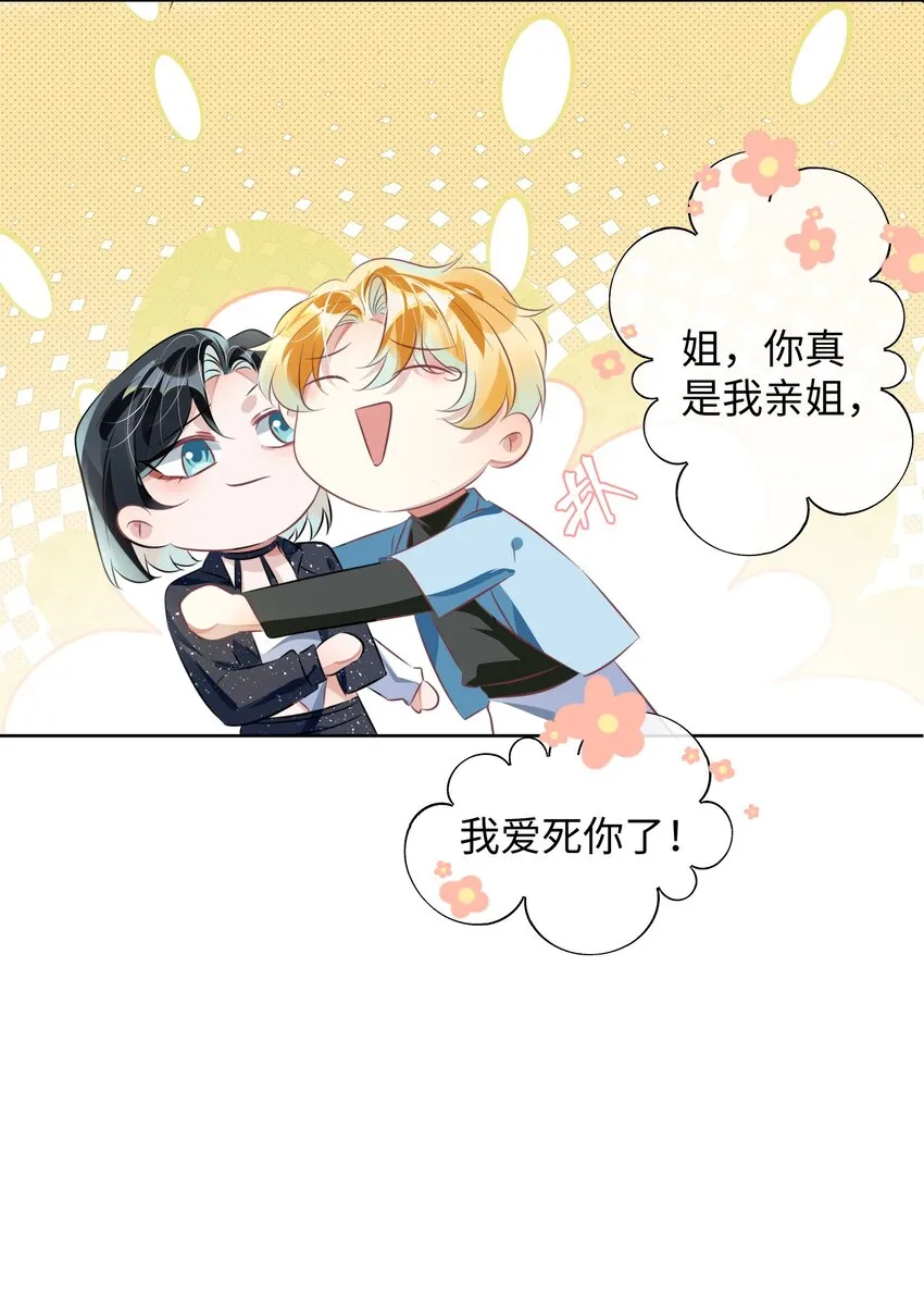 第9话 他又在骗我…… 第33页