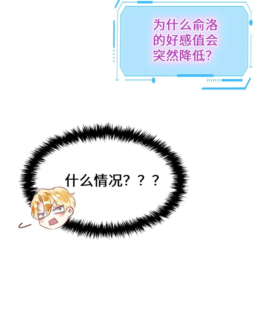 第9话 他又在骗我…… 第36页