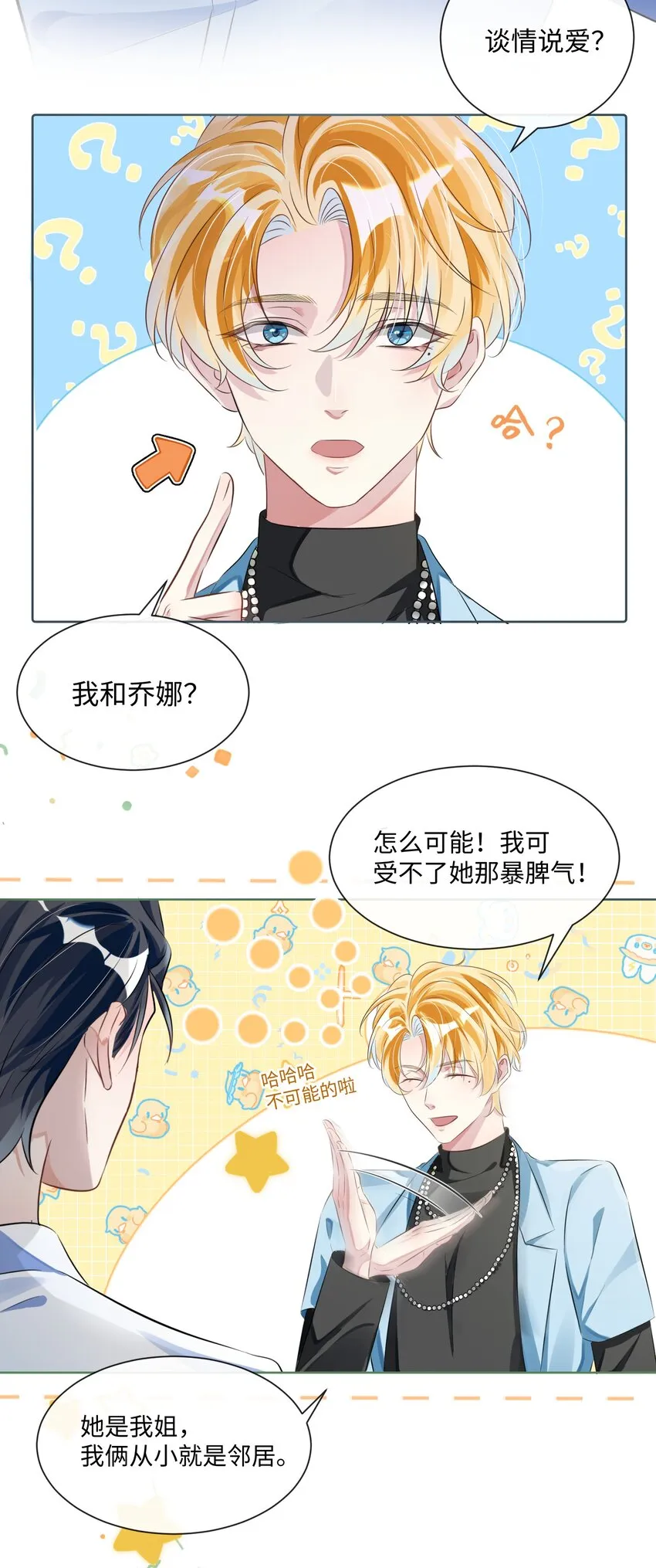 第10话 快点A上去！ 第10页
