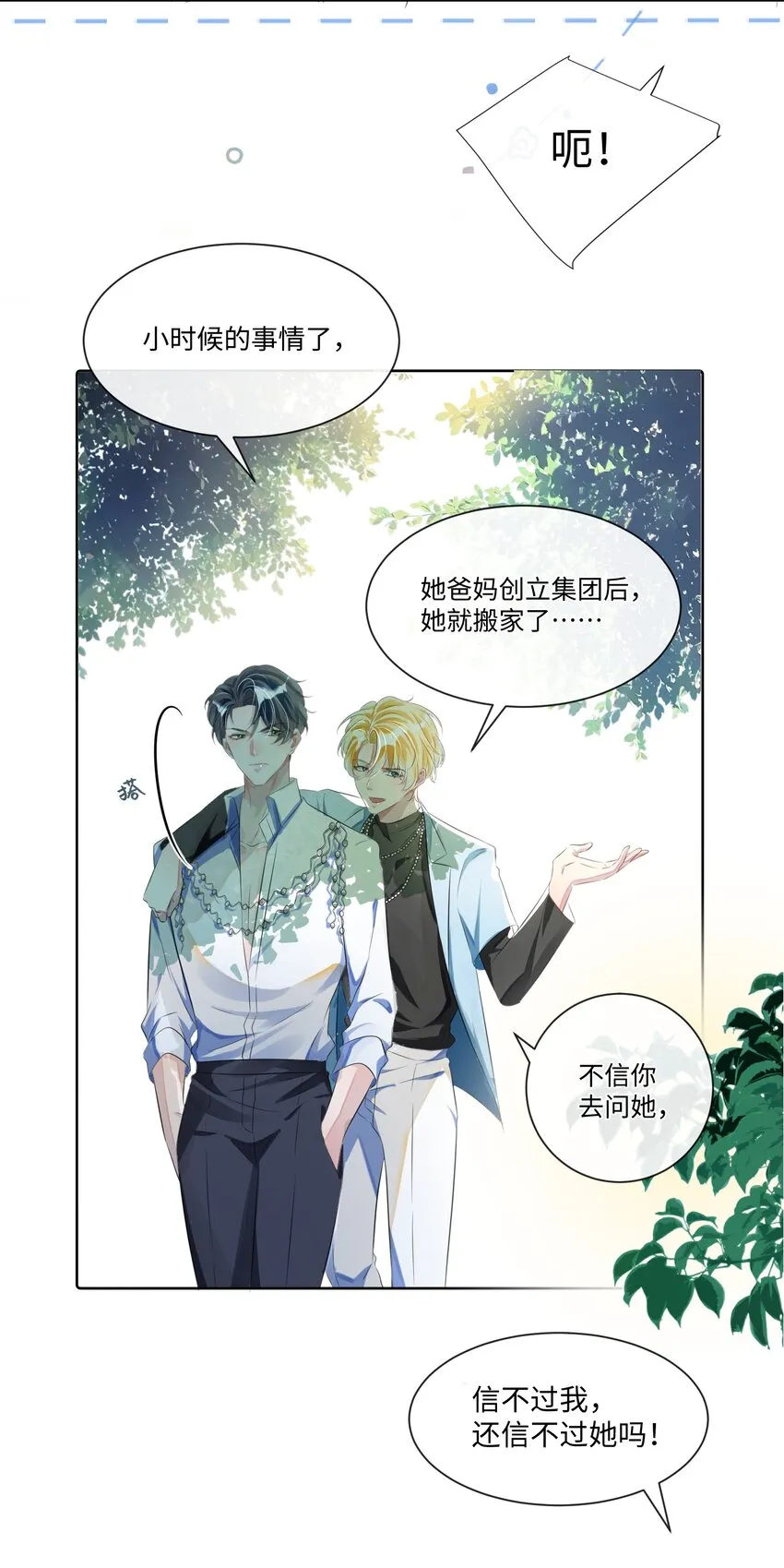 第10话 快点A上去！ 第12页