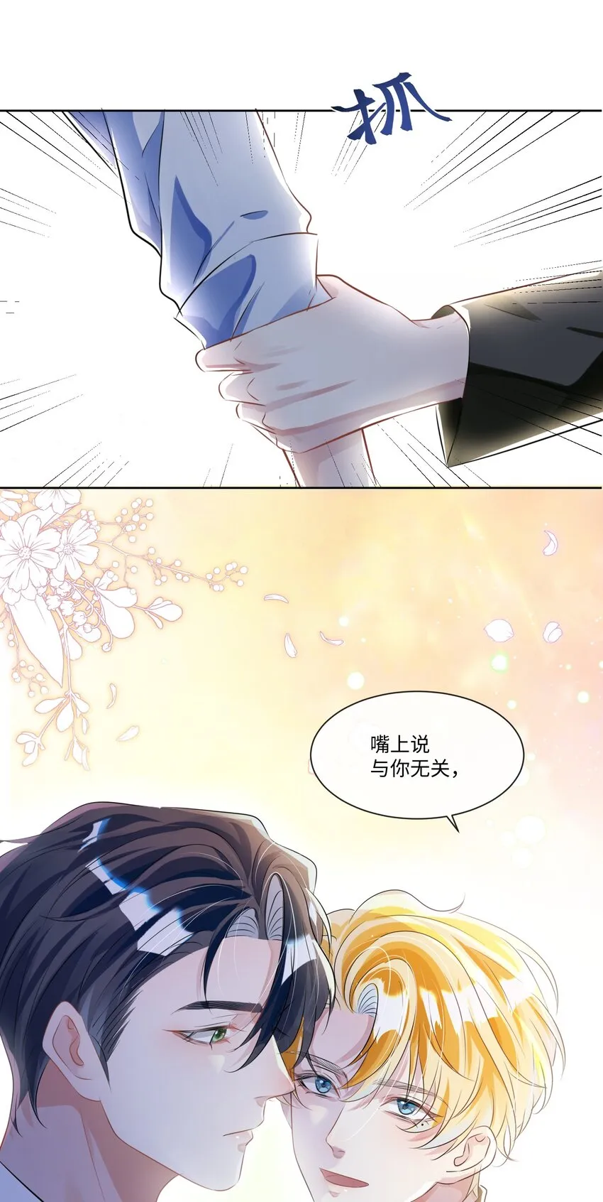 第10话 快点A上去！ 第15页