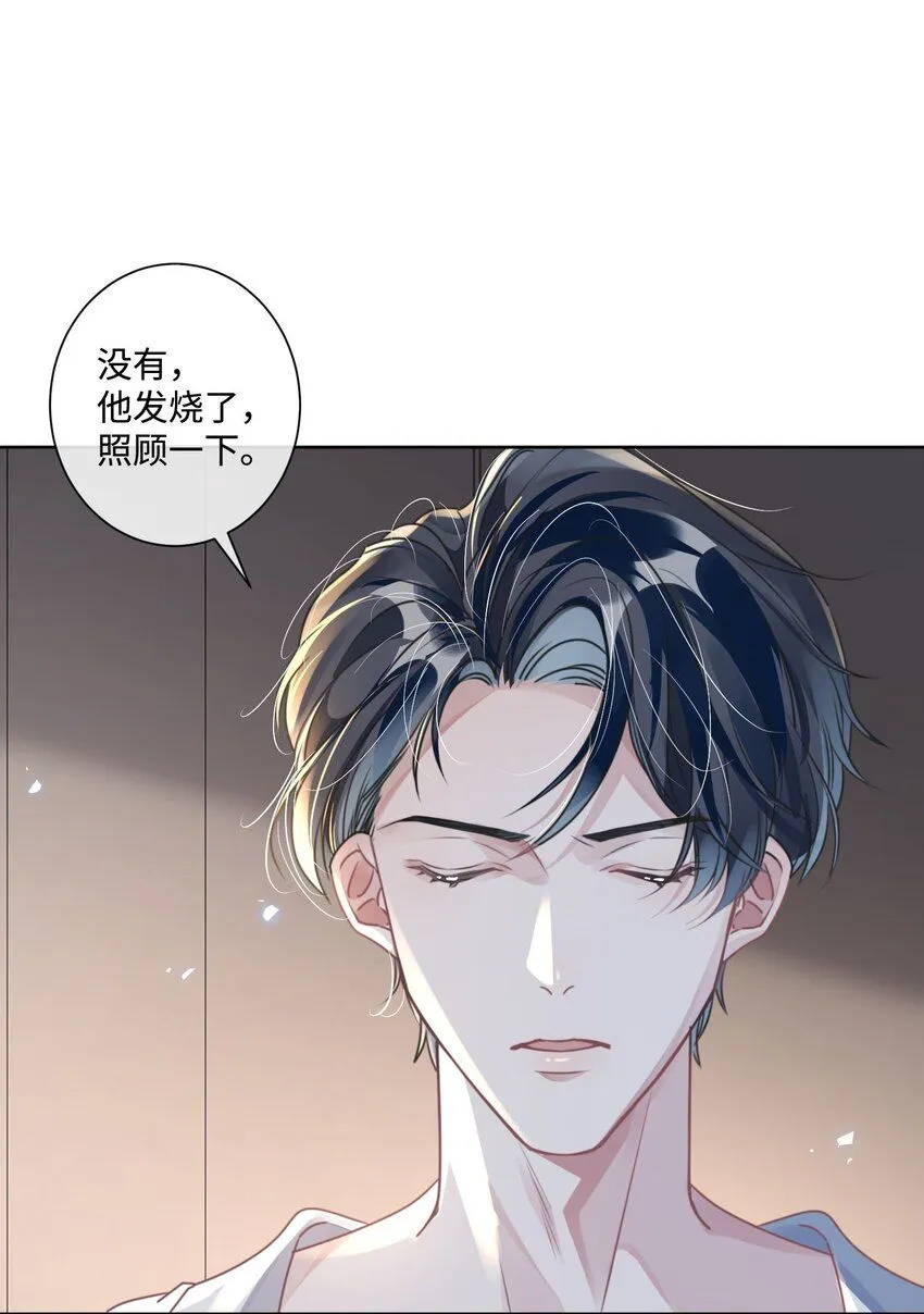 第20话 任务完成？！ 第3页