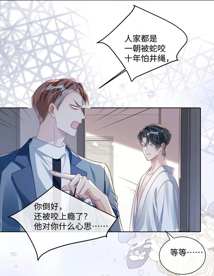 第20话 任务完成？！ 第4页