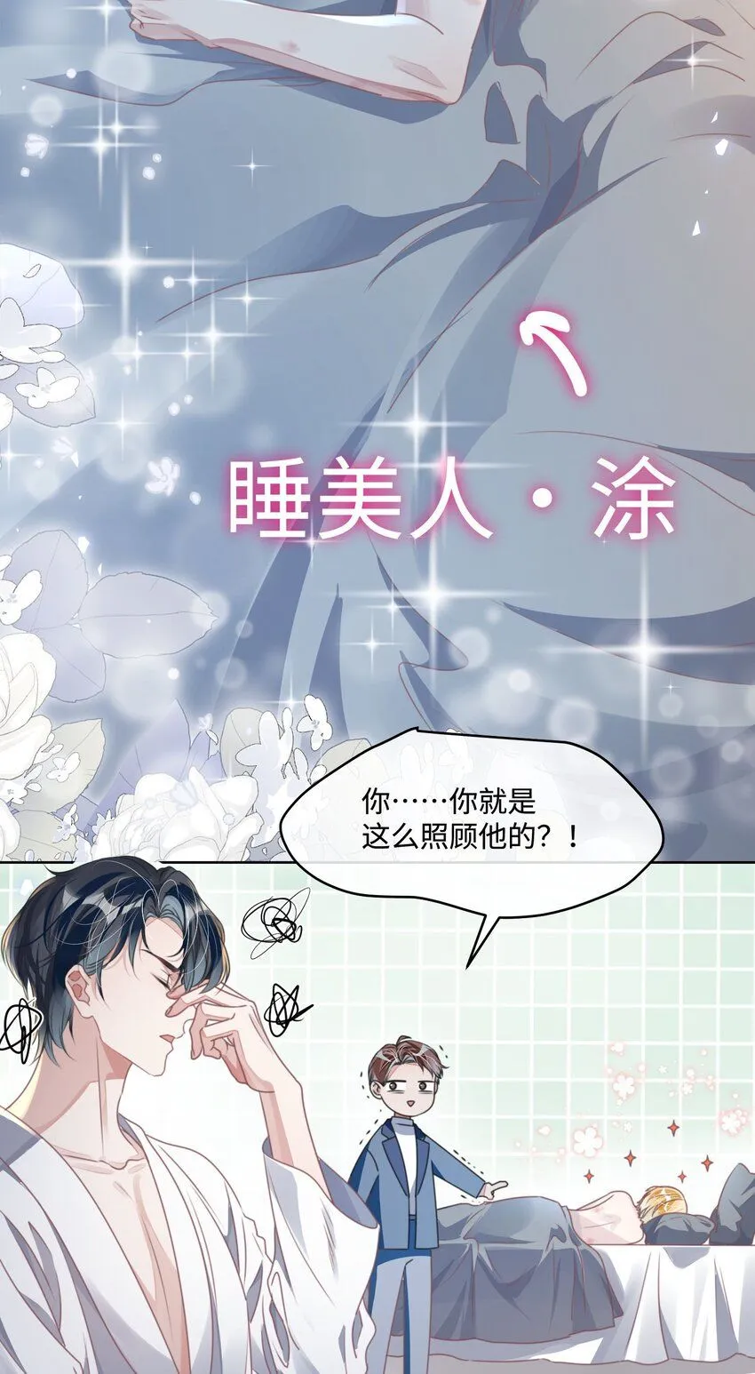 第20话 任务完成？！ 第6页