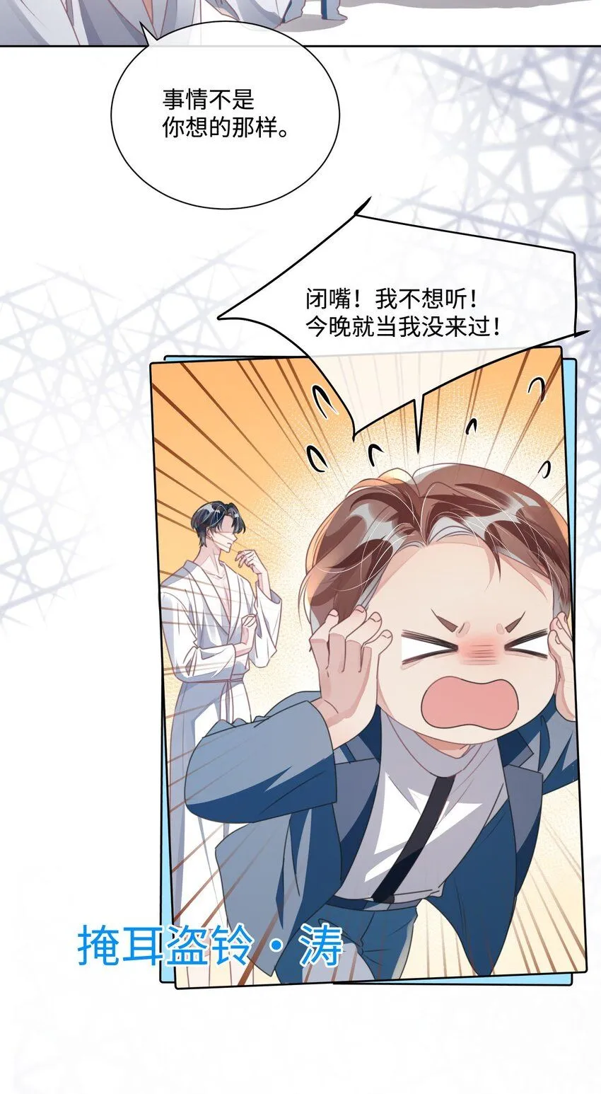 第20话 任务完成？！ 第7页