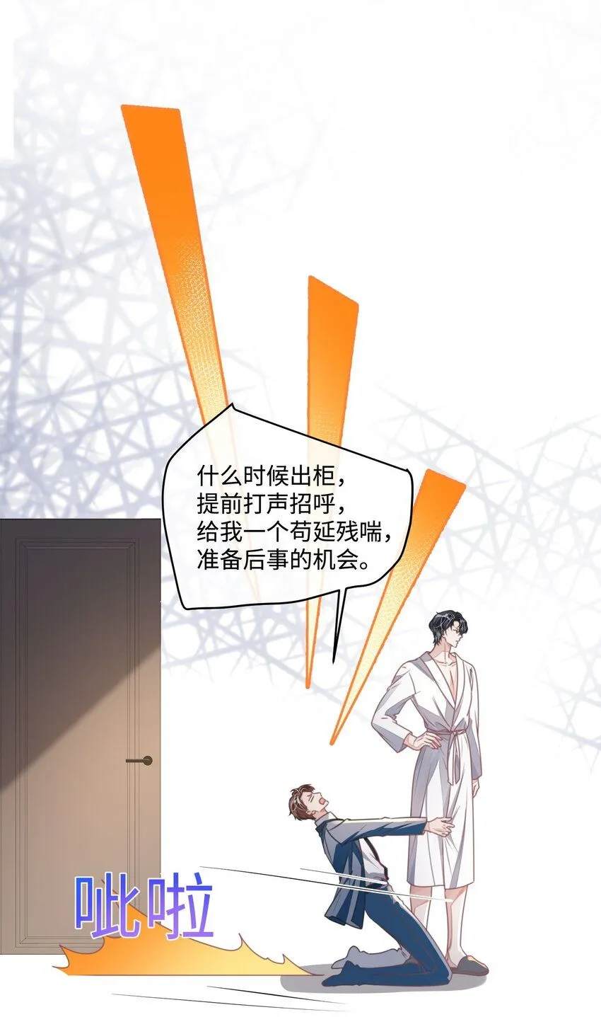 第20话 任务完成？！ 第8页