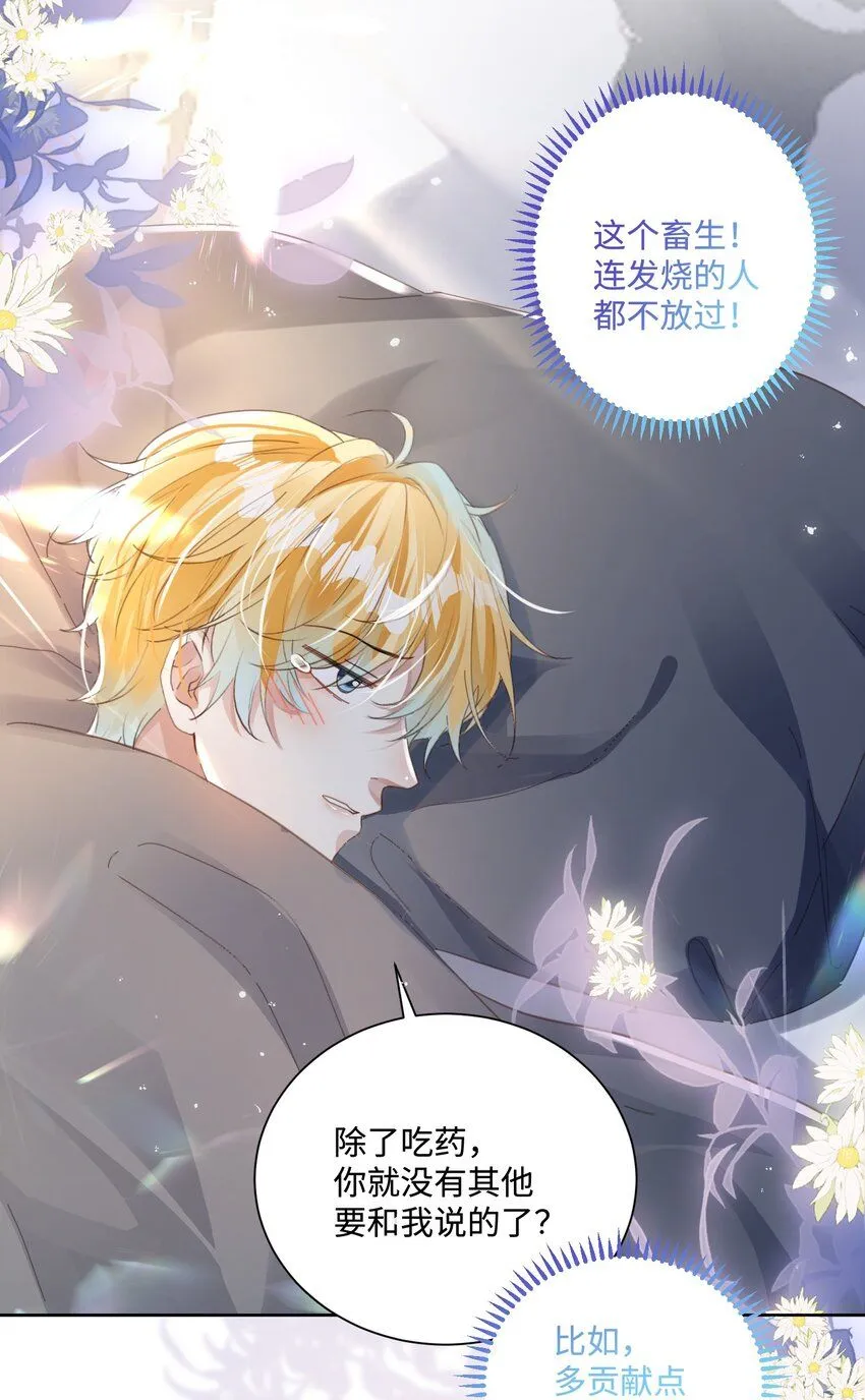 第20话 任务完成？！ 第19页