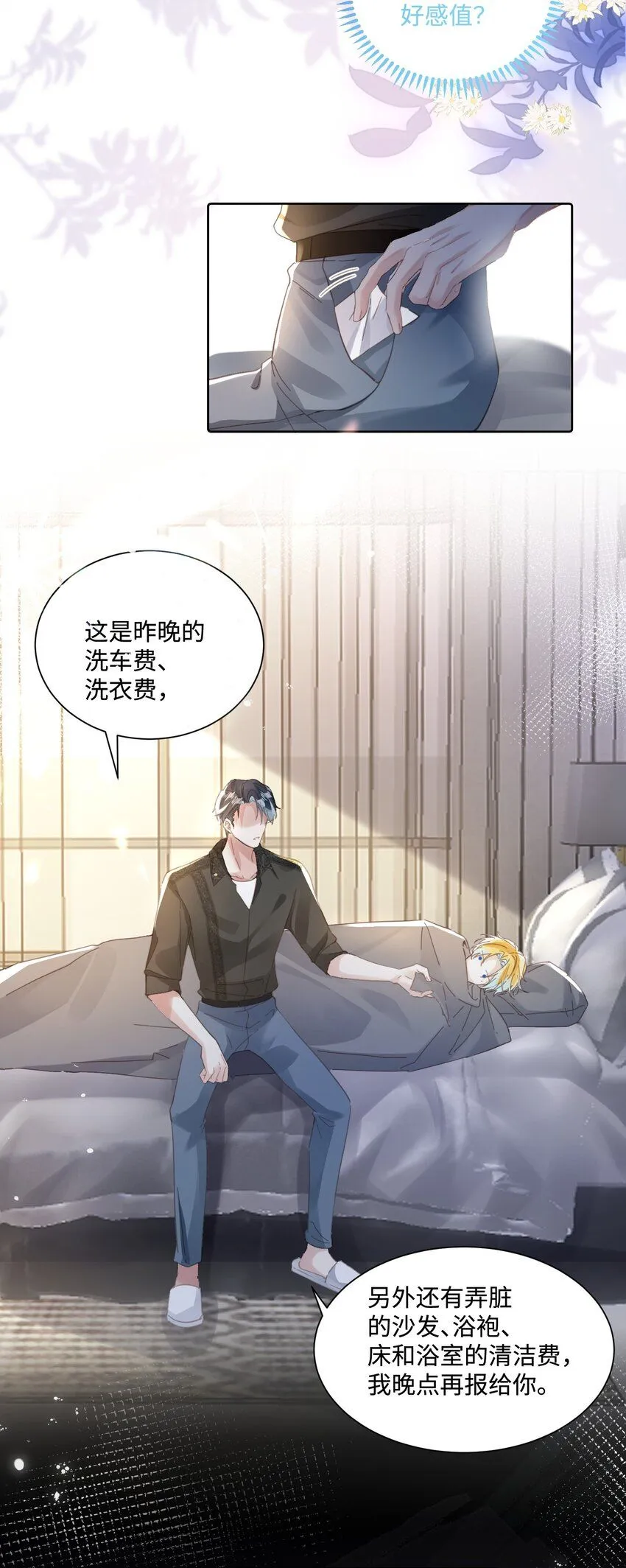 第20话 任务完成？！ 第20页