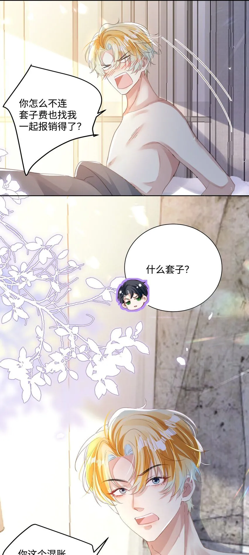 第20话 任务完成？！ 第22页