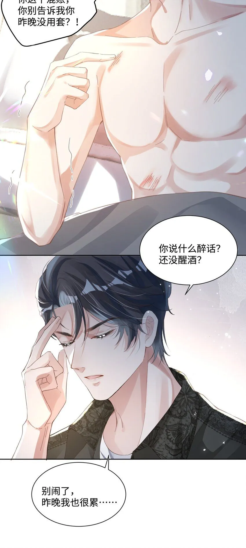 第20话 任务完成？！ 第23页