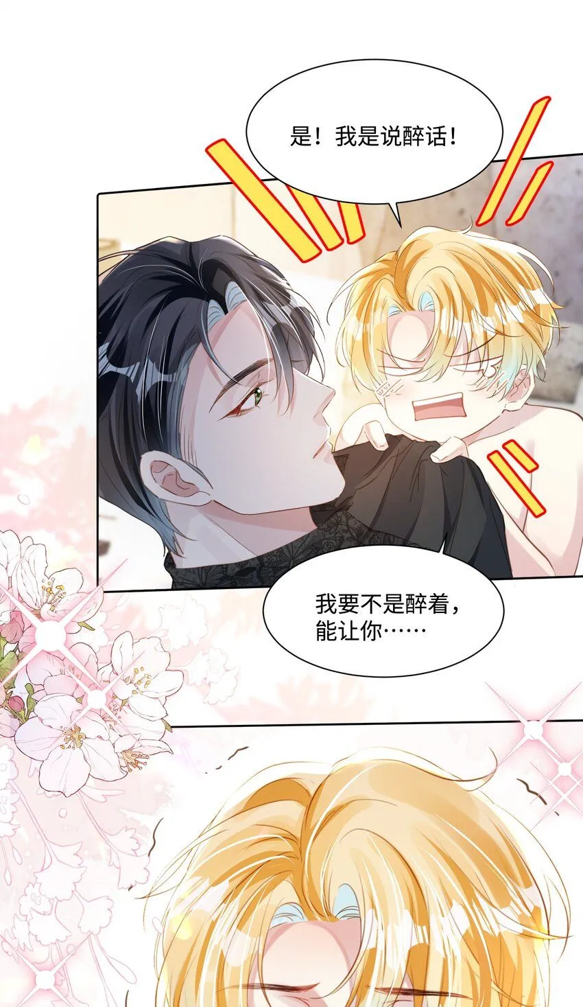 第20话 任务完成？！ 第24页