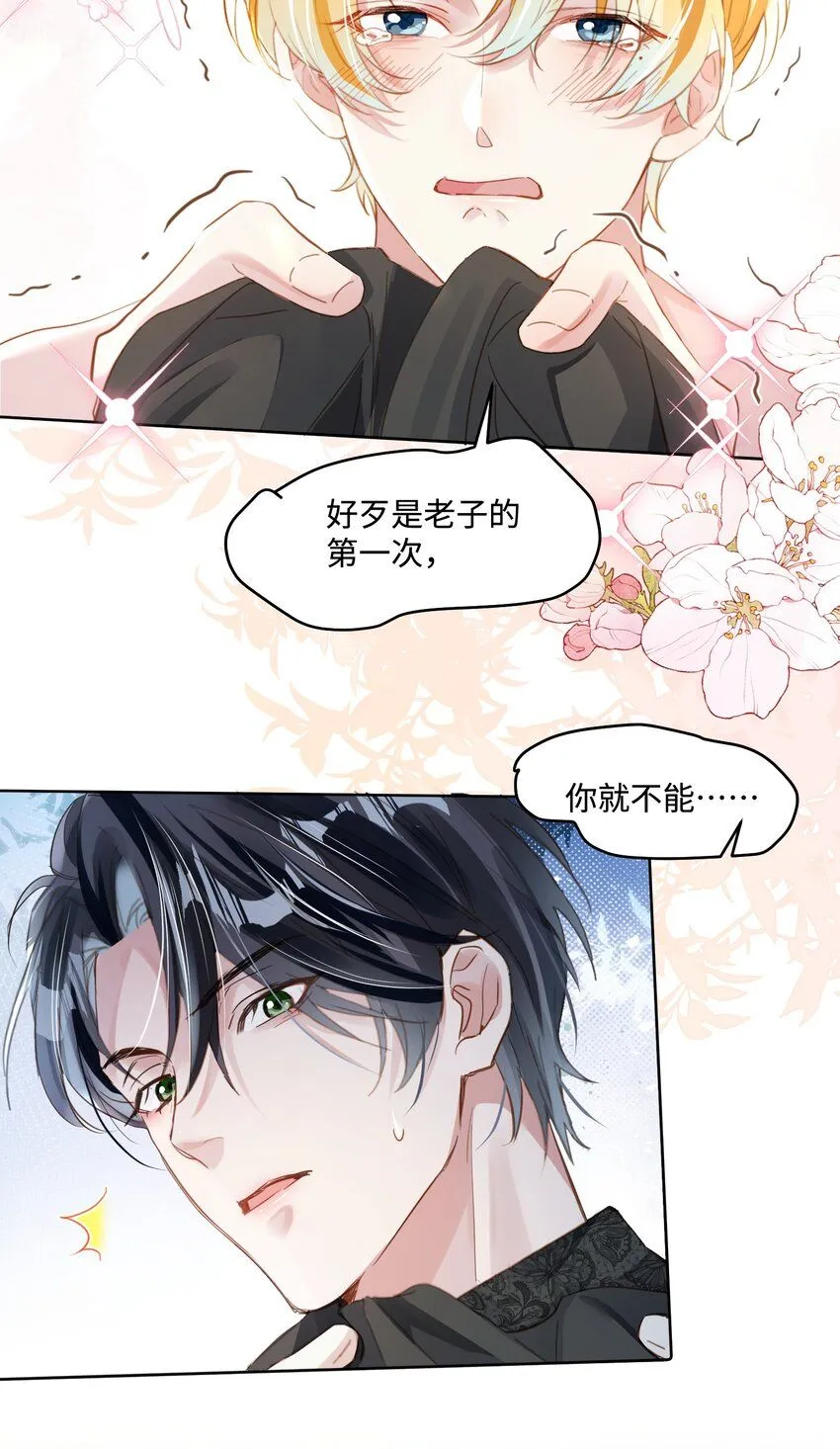 第20话 任务完成？！ 第25页