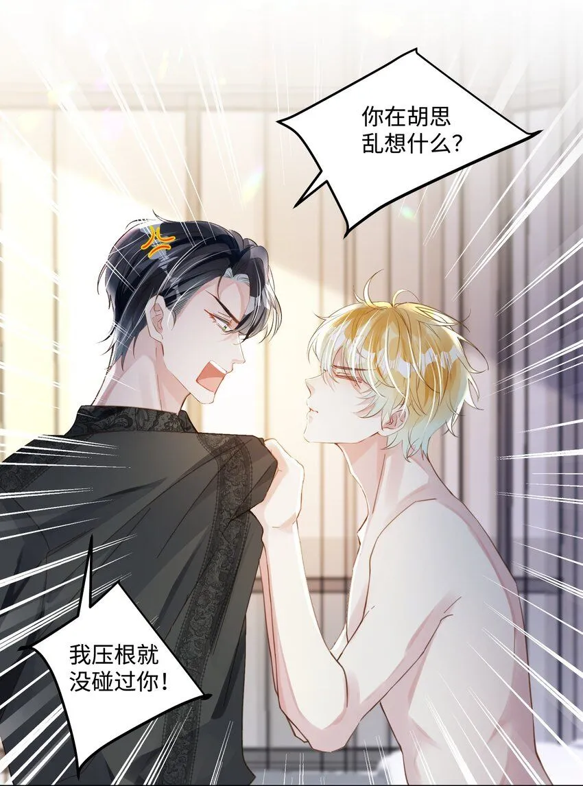 第20话 任务完成？！ 第26页