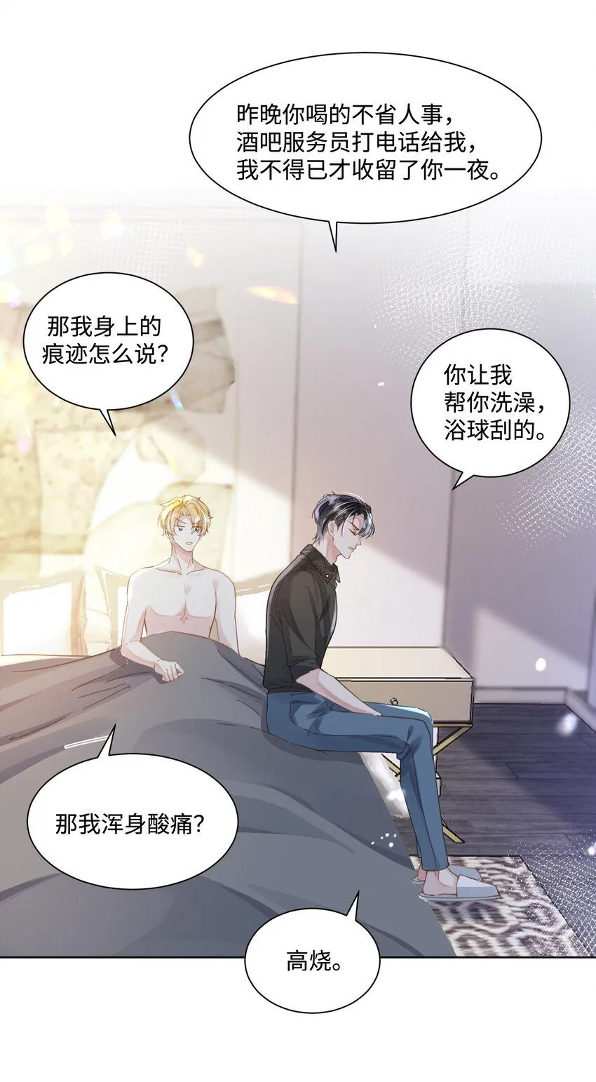 第20话 任务完成？！ 第28页