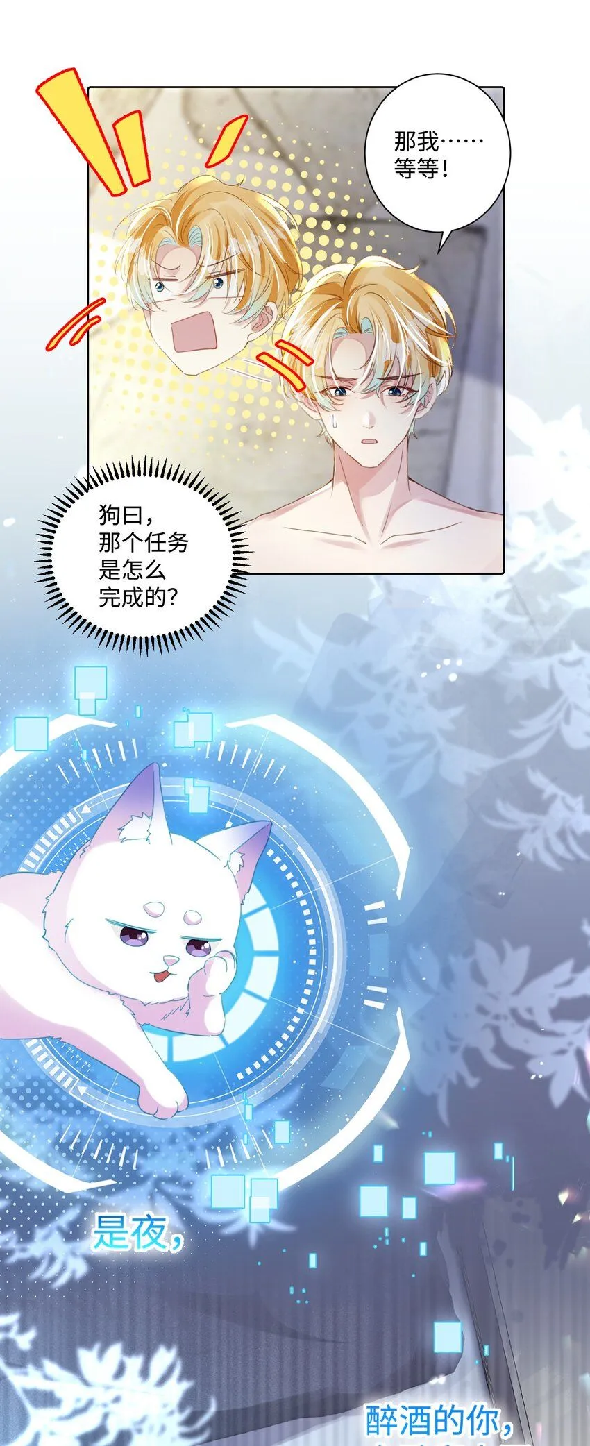 第20话 任务完成？！ 第29页