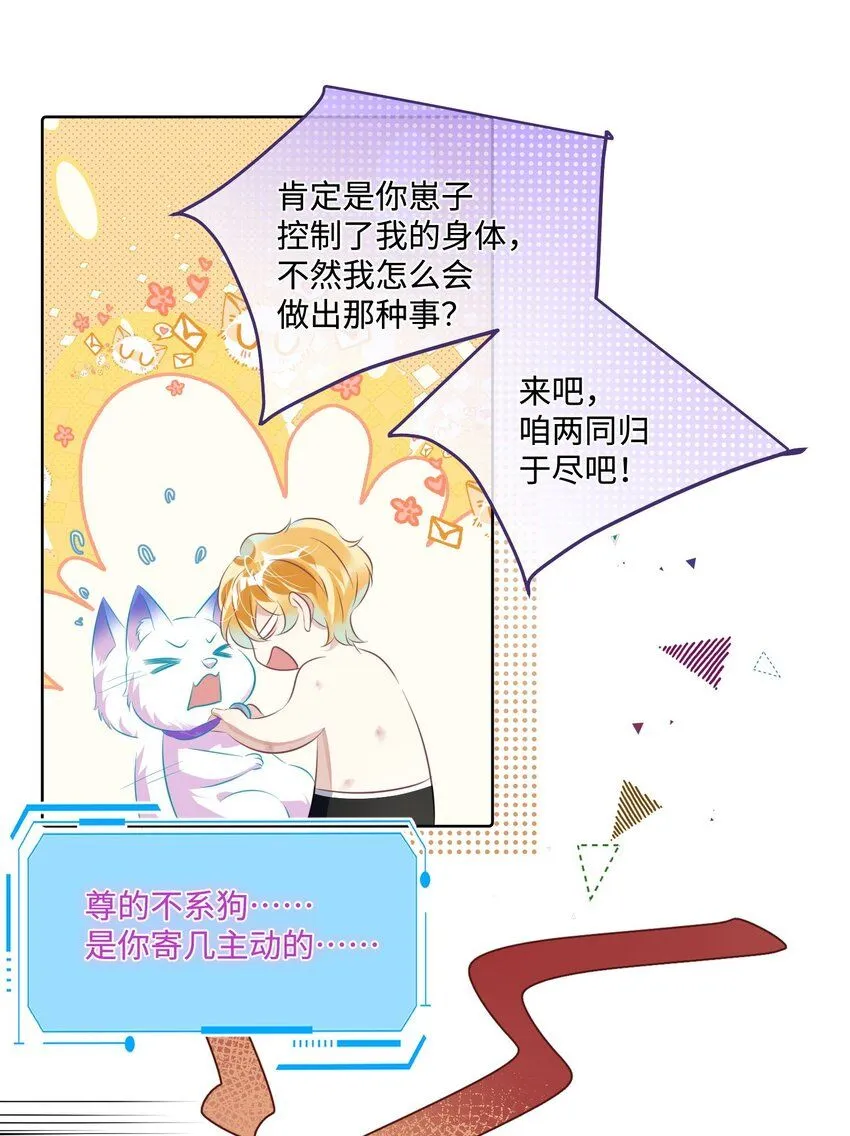 第20话 任务完成？！ 第31页