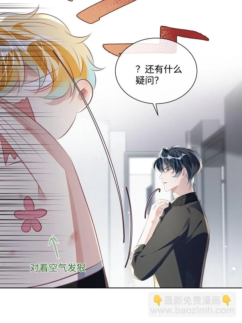 第20话 任务完成？！ 第32页
