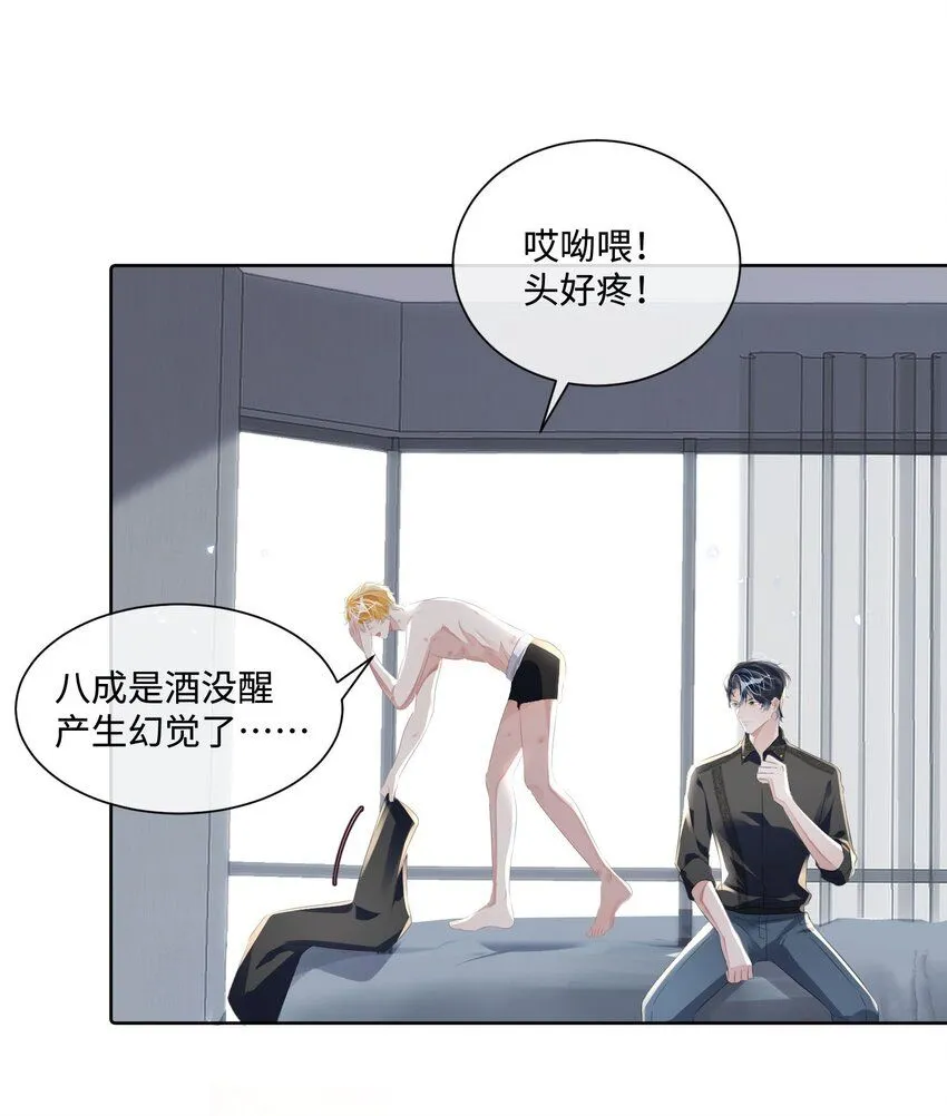 第20话 任务完成？！ 第33页
