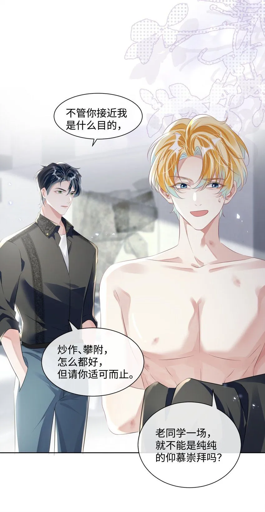 第20话 任务完成？！ 第36页