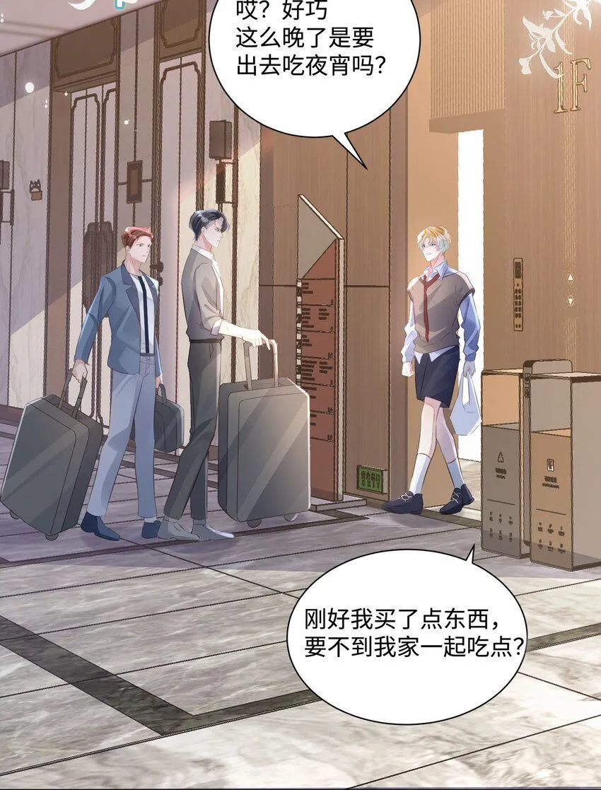 第20话 任务完成？！ 第42页