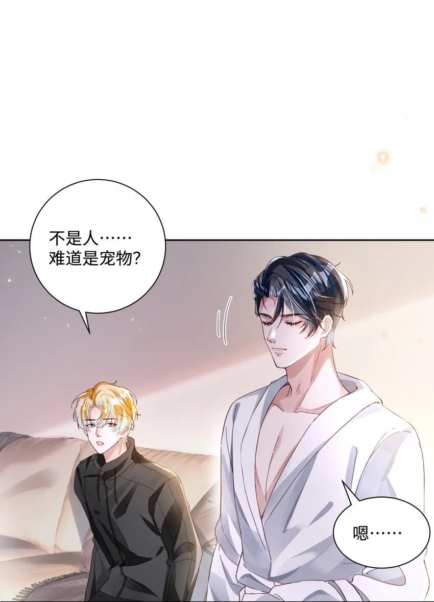 第19话 温柔点…… 第3页