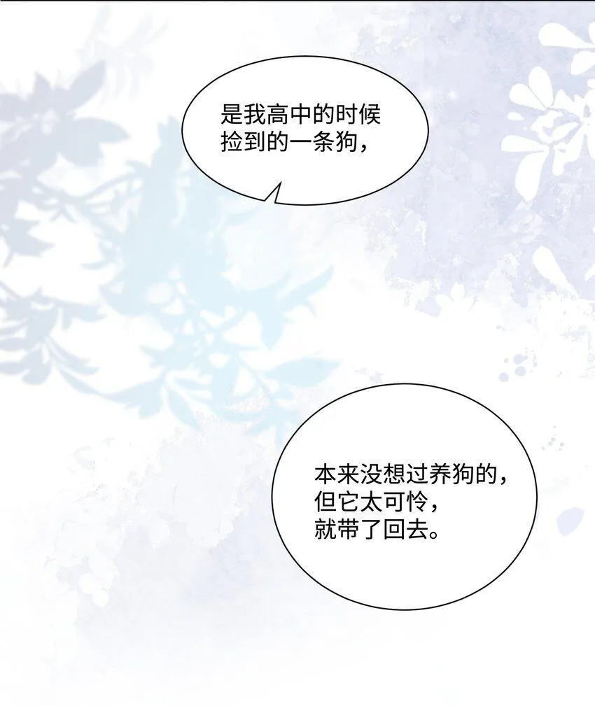 第19话 温柔点…… 第4页