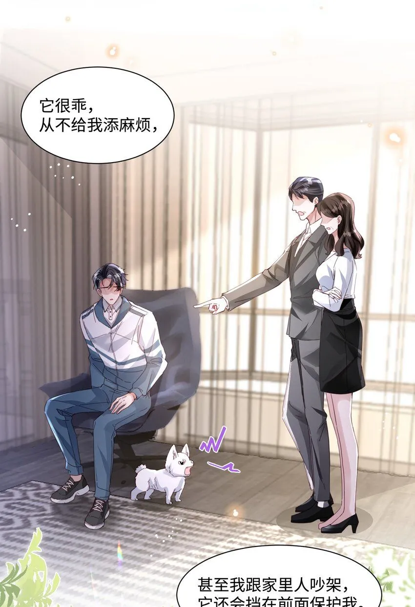 第19话 温柔点…… 第5页