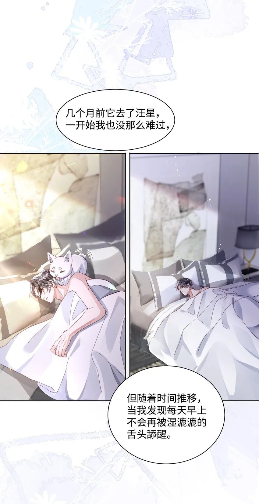 第19话 温柔点…… 第7页