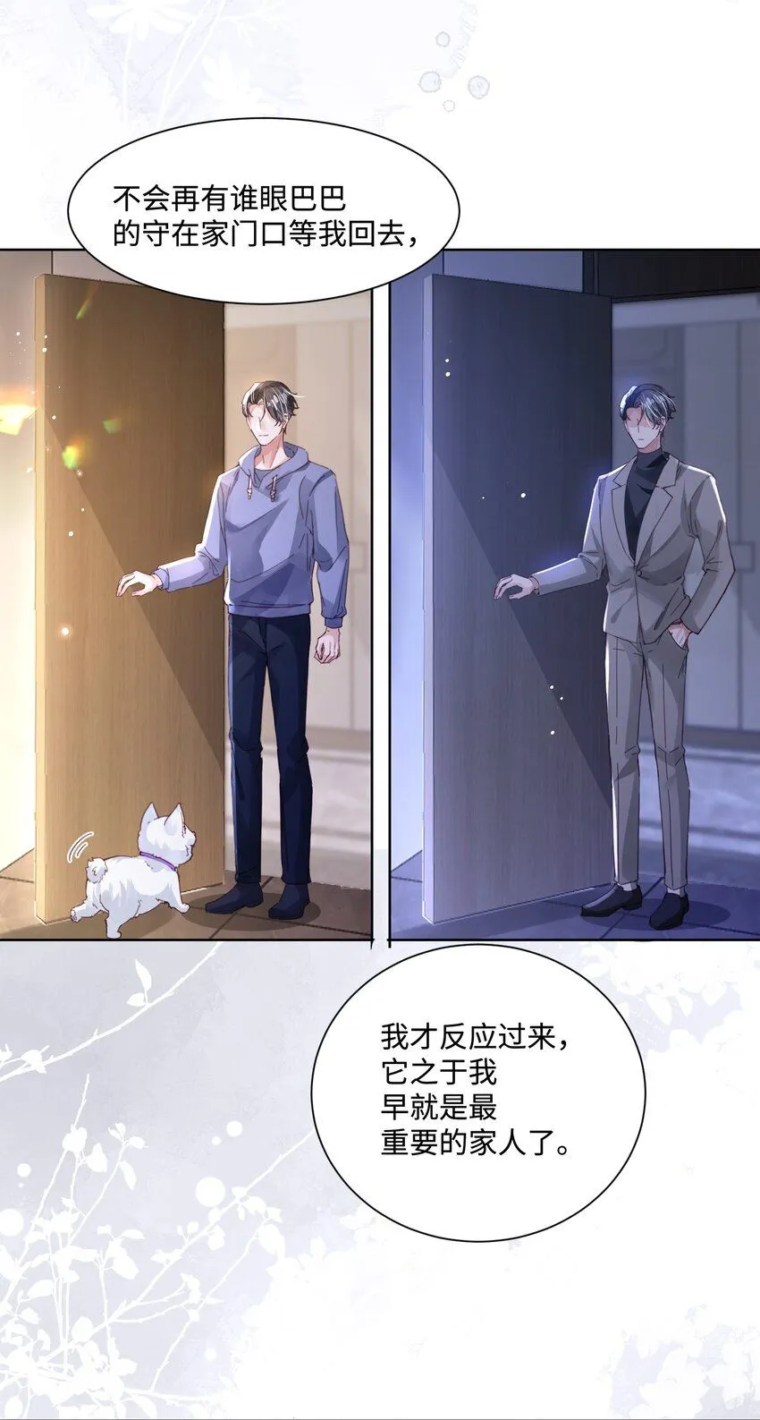 第19话 温柔点…… 第8页